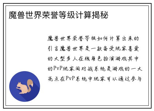魔兽世界荣誉等级计算揭秘