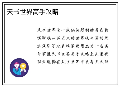 天书世界高手攻略